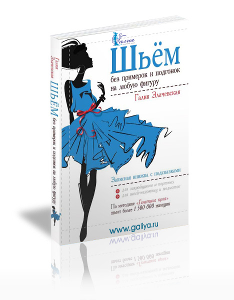 Записная книжка Модистки