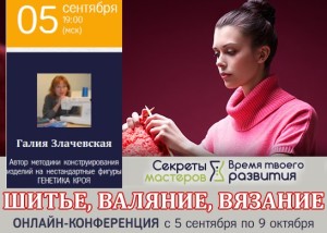 Бесплатный вебинар по шитью Бесплатный вебинар по шитью