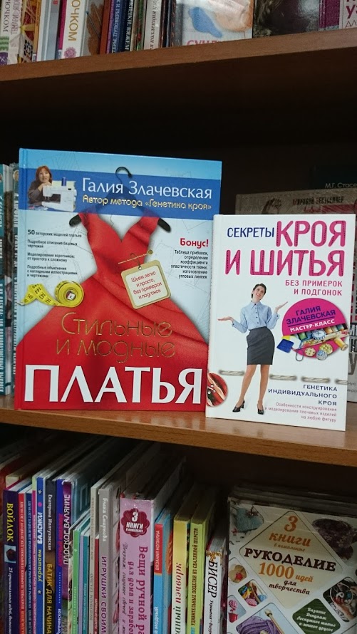 Злачевская кройка и шитье Злачевская кройка и шитье